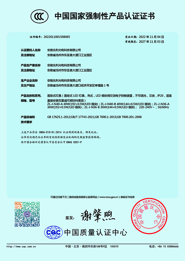 安徽兆利CCC证书中文2.jpg